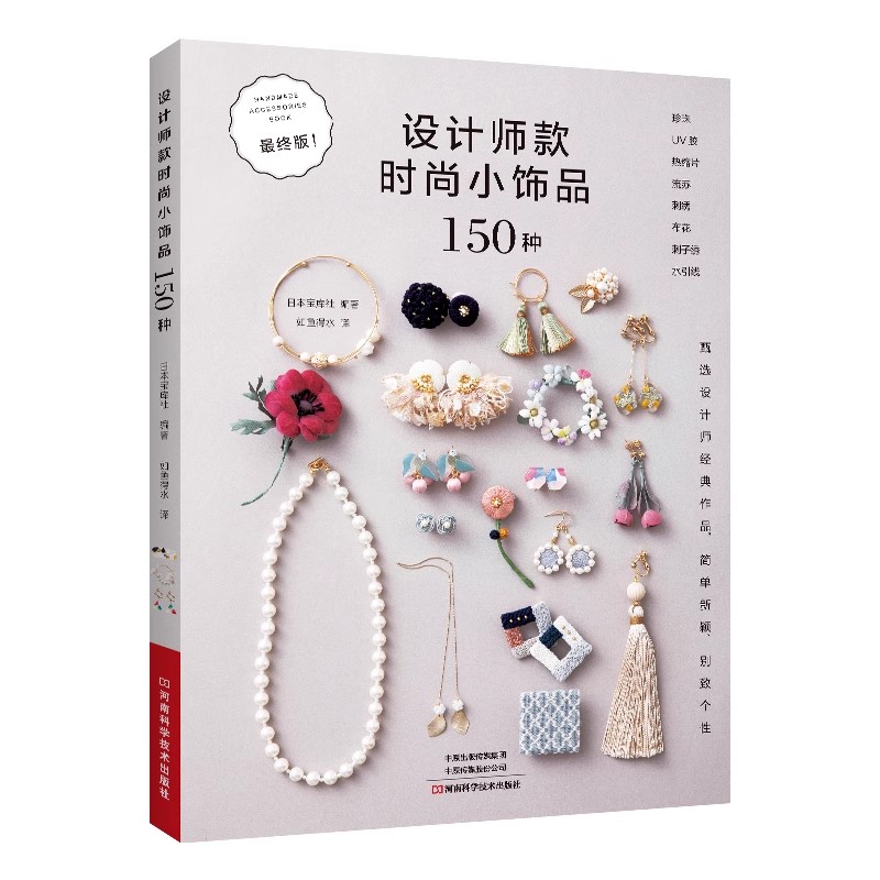 150 ファッション ジュエリー デザイン アイデア ブック - Jewelry Making Guide のレビューと価格